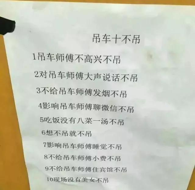 2019新吊车司机十不吊望各位朋友谨记