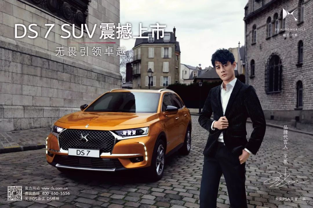 热剧植入王凯代言ds 声量升级助力ds7破局上市 _ 蒲公英奖_搜狐汽车