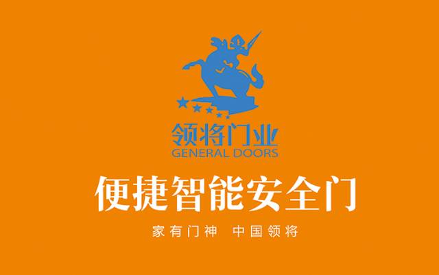 领将防盗门不忘初心方得始终