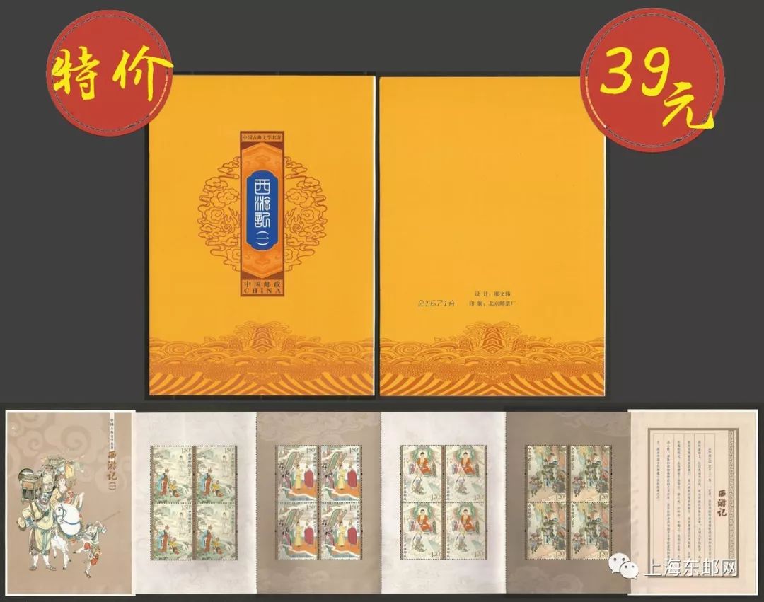 2015-8 《西游记》(一) 四方连邮票折/方连折/风琴折