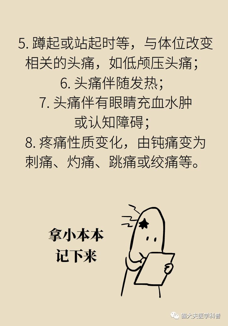 偏头痛一言不合就发作怎么办牢记9字口诀
