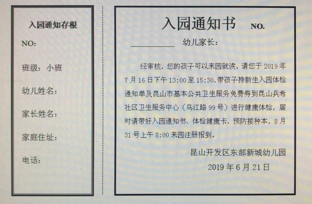 新城公告 已拟录取的小班新生爸爸妈妈