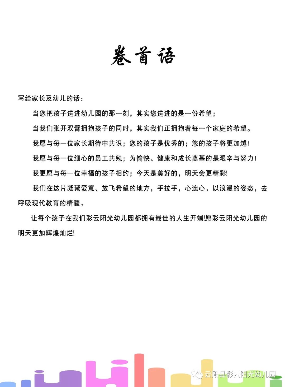 彩云阳光宣传册
