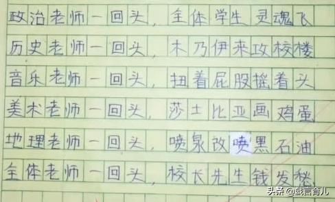 小学生自编老师一回头超过了我们的思维想象