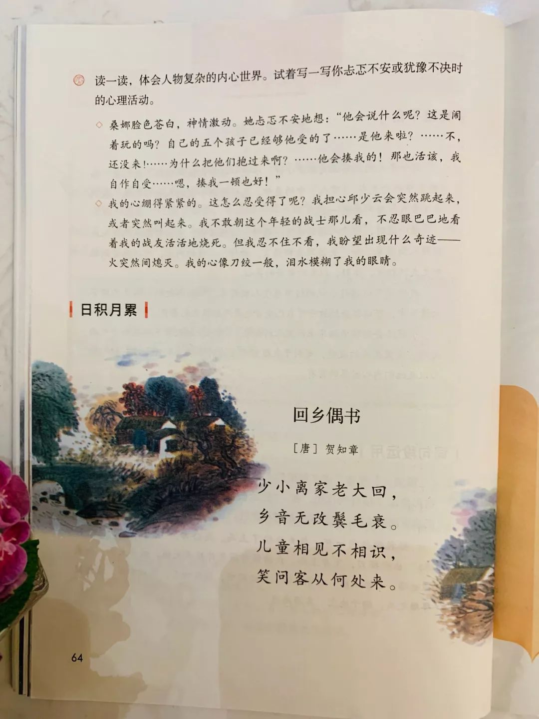 (六三制)部编版六年级上册语文书全册~~实拍高清图(可保存打印)