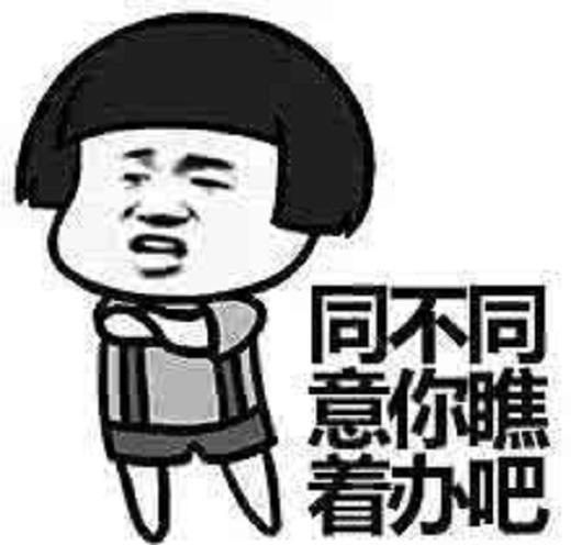 单身贵族专属"表情包",风趣,幽默而搞笑,助你早日脱单!