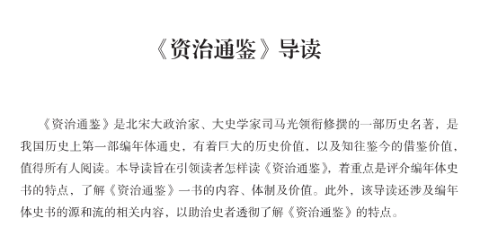 史學大家張大可歷時30年語譯人人能讀的白話本資治通鑑