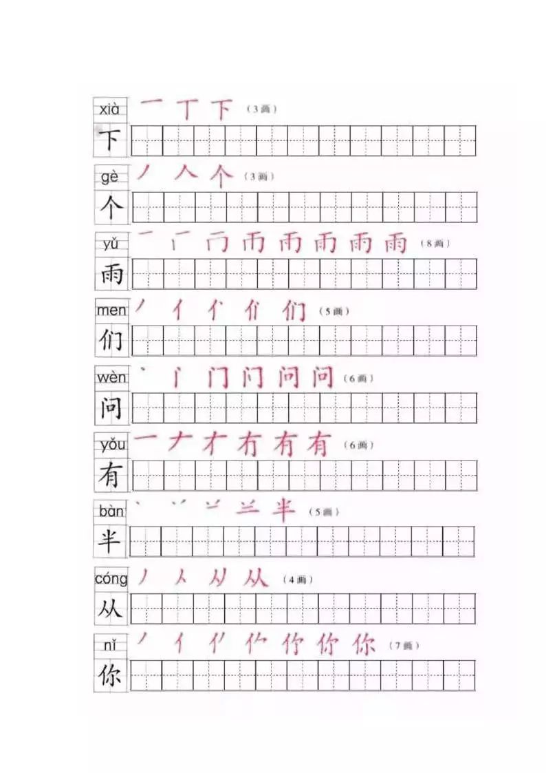 爸妈4 马土不5 画打6 棋鸡7 字