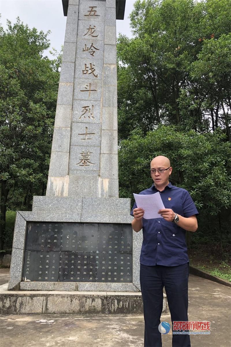 弘扬烈士精神 争做时代先锋——邵阳县下花桥镇举办主题党日活动
