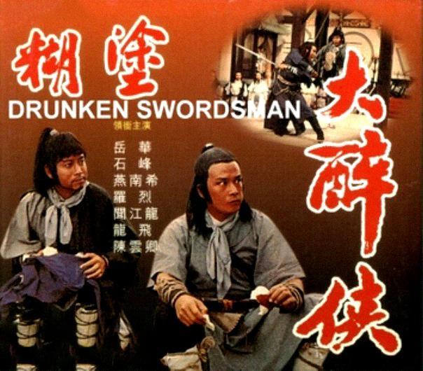 《糊涂大醉侠》中的岳天豪(1979)如果要评价武侠片中的经典角色,王羽