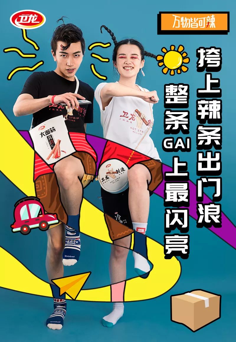 卫龙出家居周边"辣眼睛"!