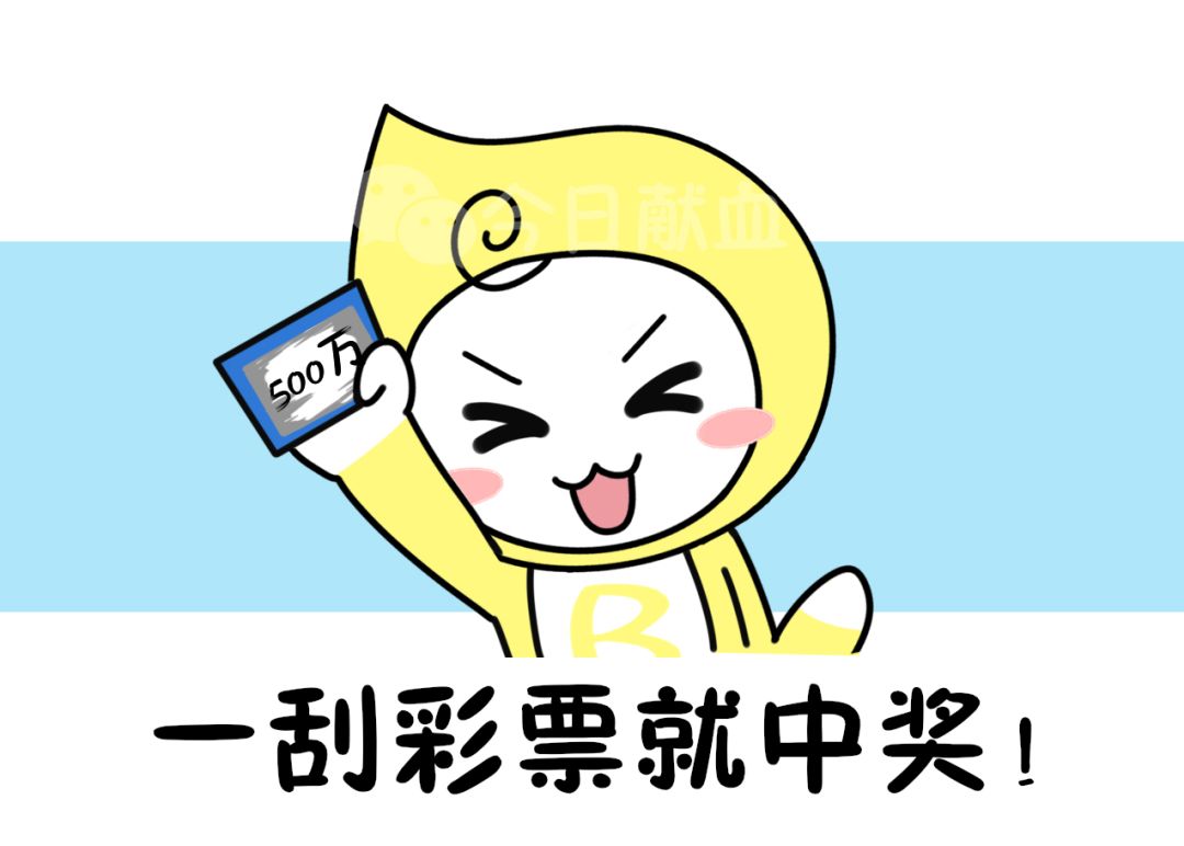 一刮彩票就中奖这种血型的人竟如此好命