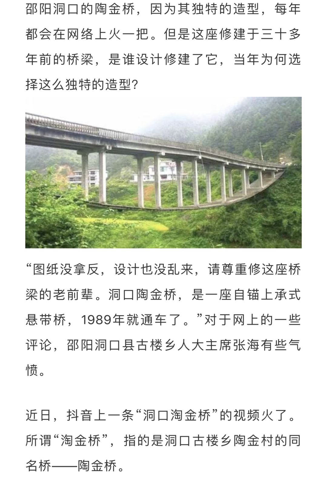 拱桥见得多了,倒过来的拱桥你见过吗?一起来看看!