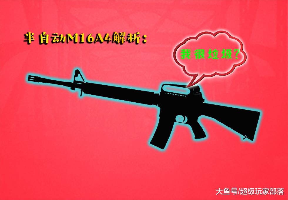 吃鸡:半自动枪械太吃手速?m16a4解析,王牌刚枪堪称瞬秒神器