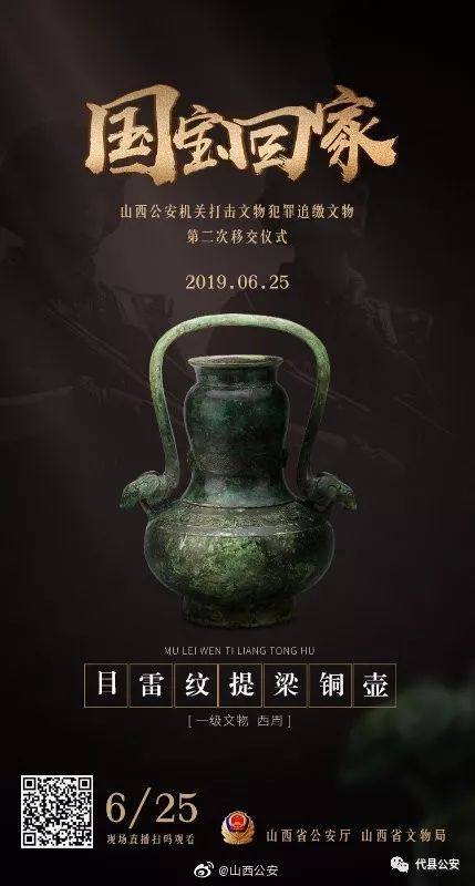 万里归来山西国宝回归欢迎国宝回家