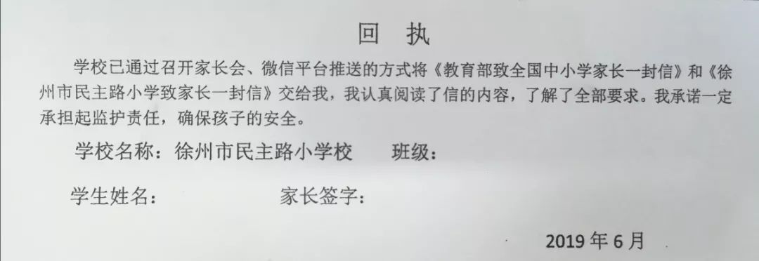 民主路小学暑假致家长的一封信