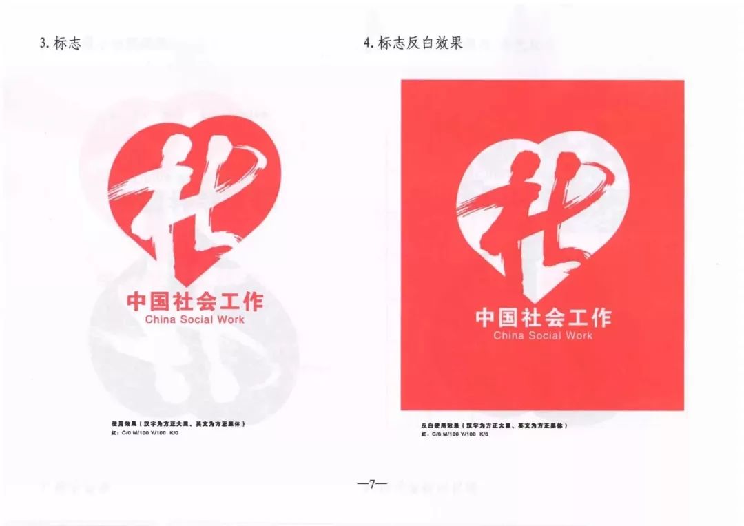 中国社会工作标志图片