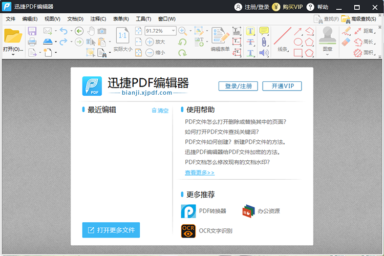 Pdf编辑器如何使用 Pdf编辑器的使用方法 文件