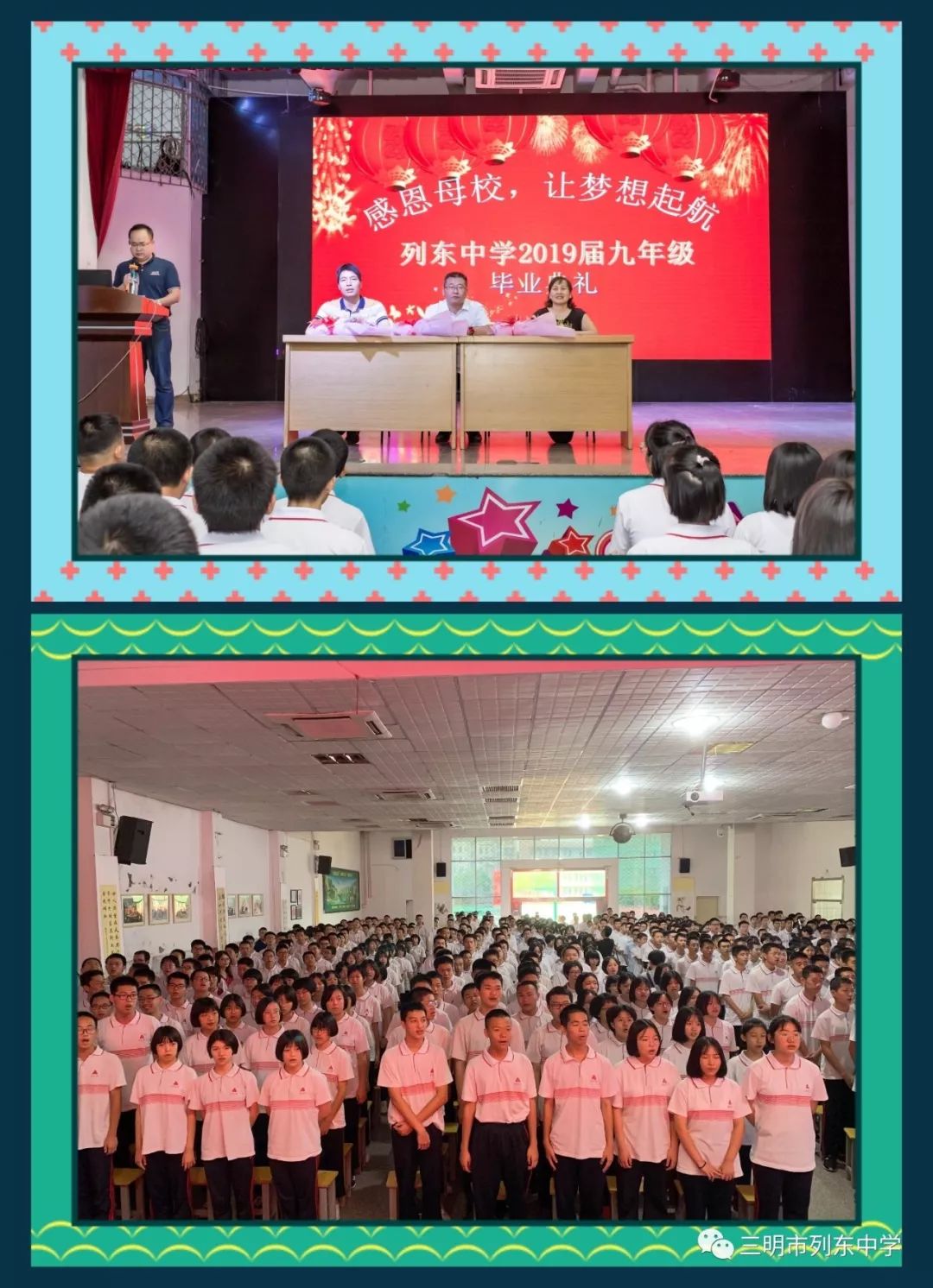 感恩母校让梦想起航列东中学举行2019届学生毕业典礼