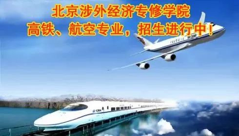 北京高校航空高铁专业来宣化招生了!初高中毕业生均可报名!