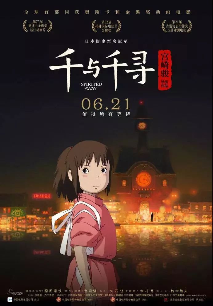 千与千寻海报文案太美了