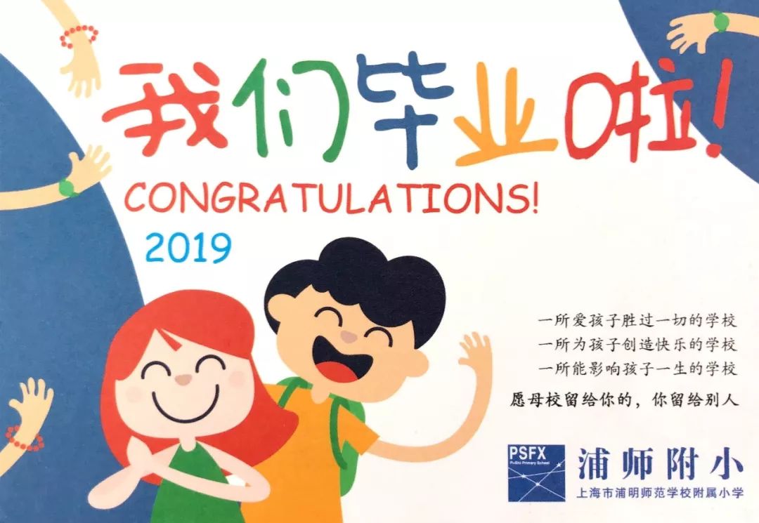 我们毕业啦!