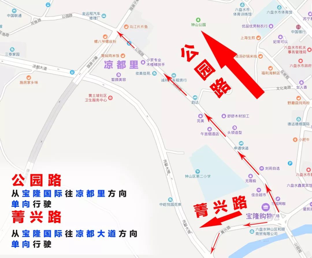 权威官宣丨钟山区公园路与菁兴路实施单向通行请您这样正确出行