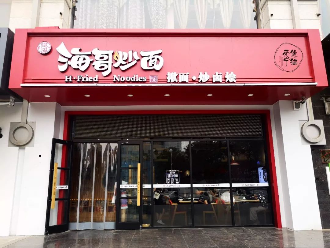 店名:海哥炒面早餐06:30-09:00午餐:11:00-14:00晚餐:18:00-22:00电话