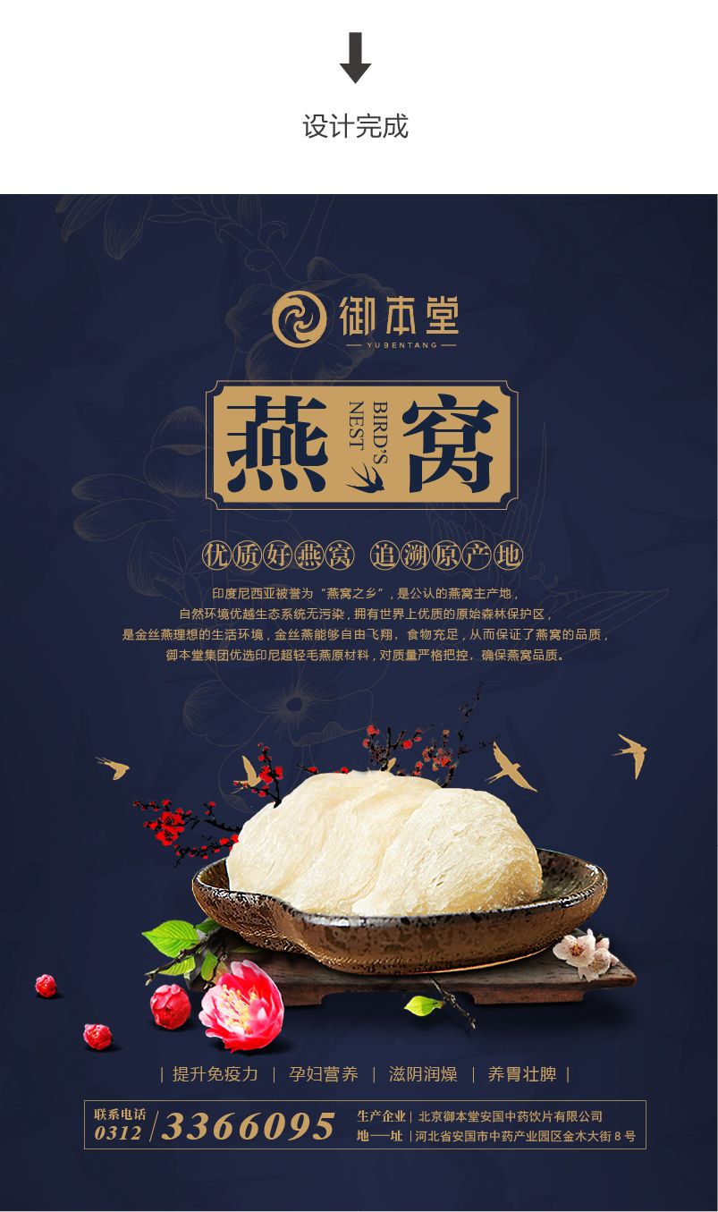 如何增加画面的丰富感-燕窝宣传单修改示范