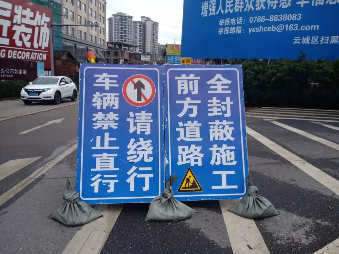 城区这个路段实行分段封闭施工,请绕行!