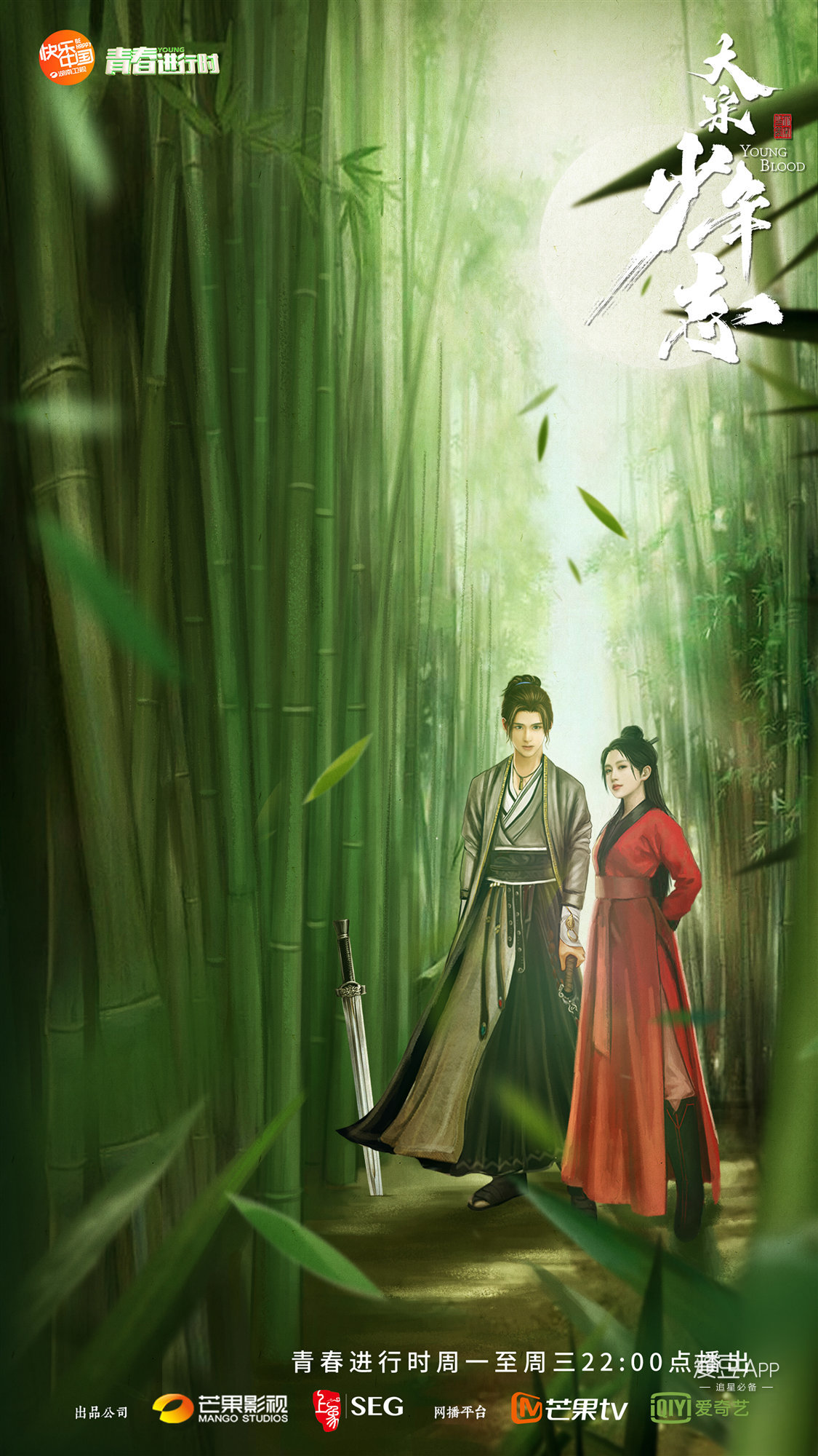 [消息]《大宋少年志》曝国风手绘海报 张新成周雨彤尽显少年情深