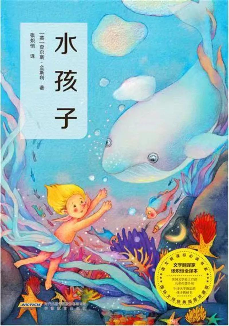 而简洁的文笔,生动地讲述了一个扫烟囱的小男孩汤姆如何变成水孩子,并