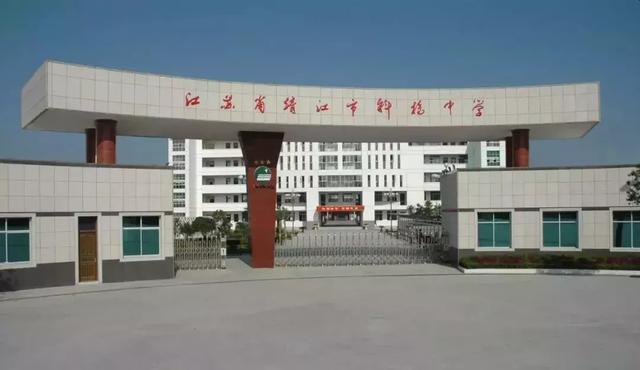 靖江各高中高考成绩出炉!省靖中创纪录,一中有亮点.