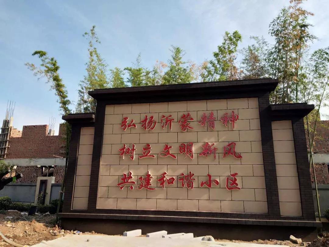 沂堂金玉小镇最新工程进度播报来啦