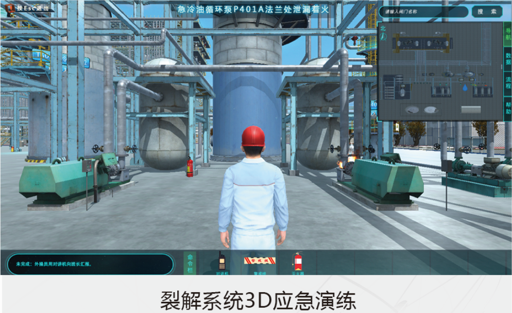 北京欧倍尔裂解系统3d应急安全演练虚拟仿真软件