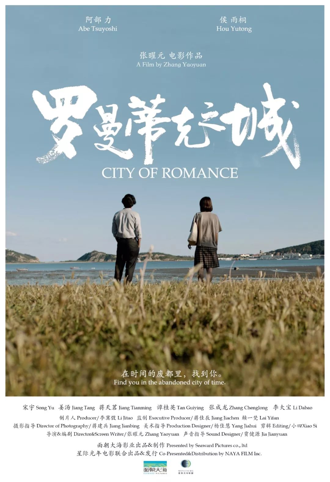 艺术动态传媒动画学院2019届毕业联合创作电影罗曼蒂克之城典映礼隆重