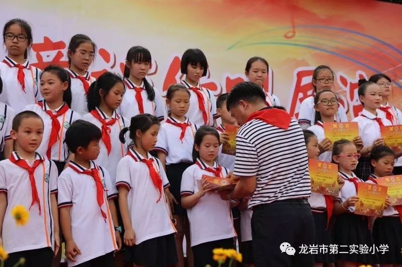 筑梦新时代争做好少年龙岩市第二实验小学全童入队仪式暨六一表彰大会