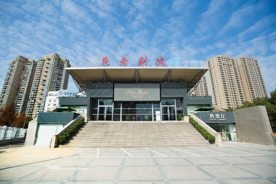 02您可前往"温州市东南剧院售票厅"进行现场选座购票.