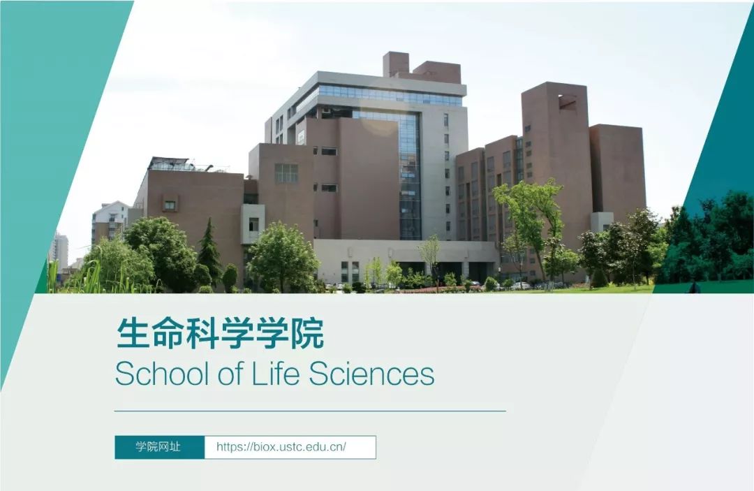 pick蜗壳中国科大院系介绍生命科学学院来啦