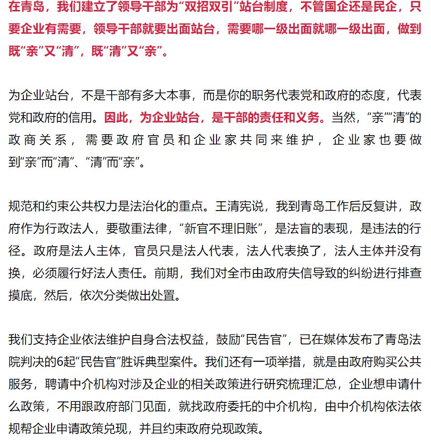 发言节选如下:省委常委,市委书记王清宪在开幕式上致辞.