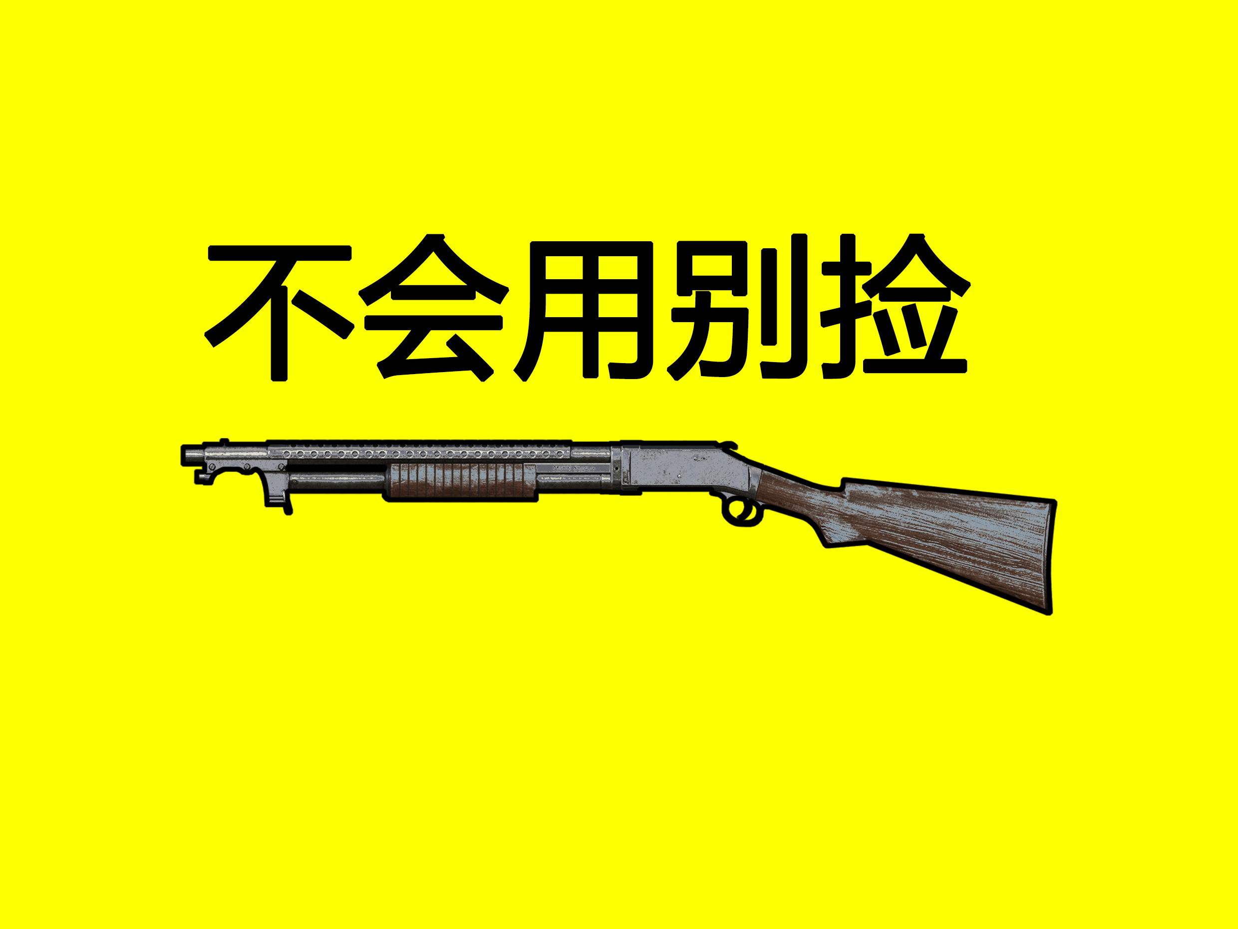 这些道具看似很强实则没有一点用处捡了只会让自己变成盒子