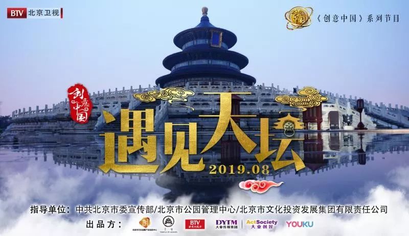 国潮正当时北京卫视遇见天坛开启国潮营销30模式