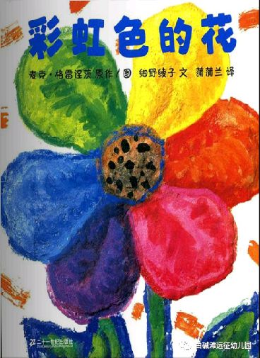 【好书推荐】《彩虹色的花》——生命可以轮回,爱永存其中