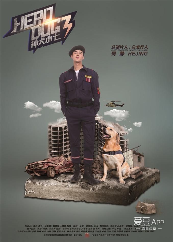 [消息]《神犬小七3》发布姜潮特辑 "耍宝"少年携机智萌宠热血救援