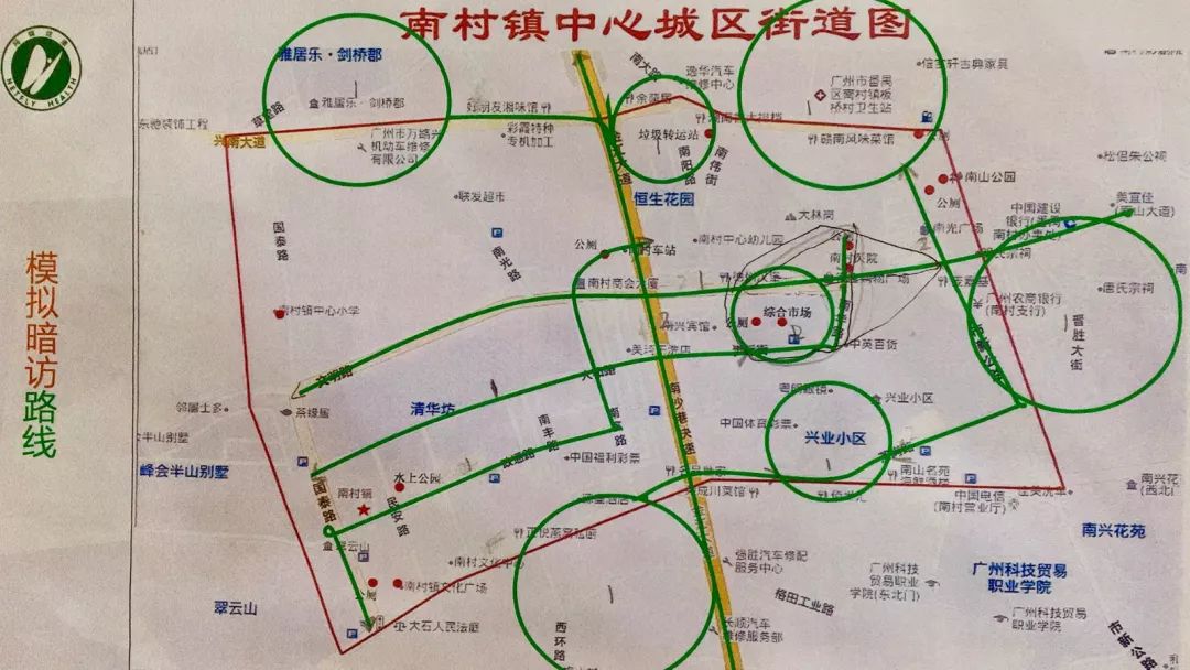 全民参与南村镇巩固国家卫生镇成果迎接复审