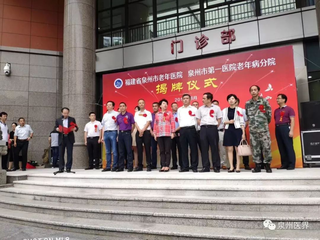 【头条聚焦】泉州市第一医院老年病分院(泉州市老年