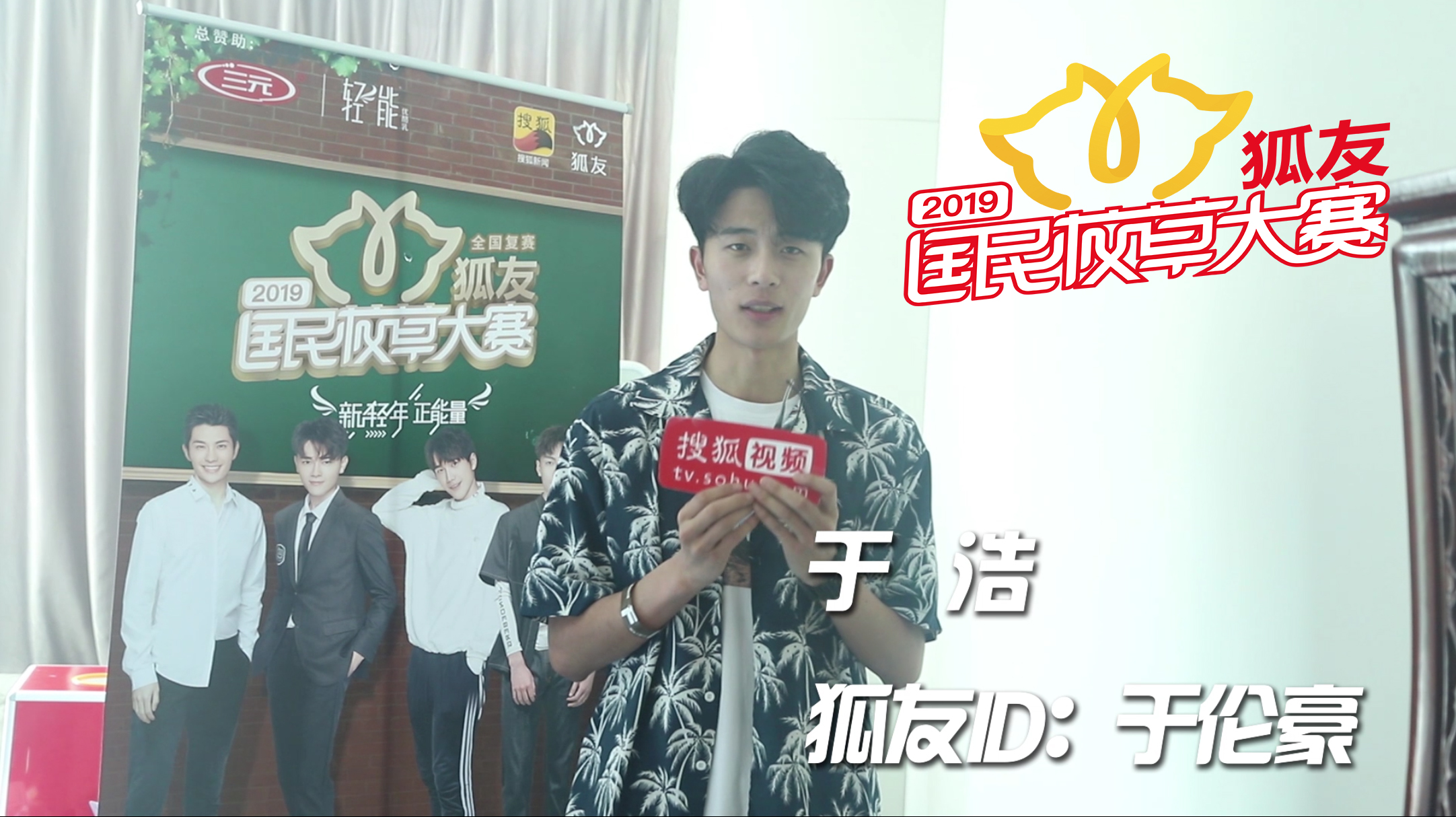 2019狐友校草于浩放飞自我 大跳灭霸女团舞