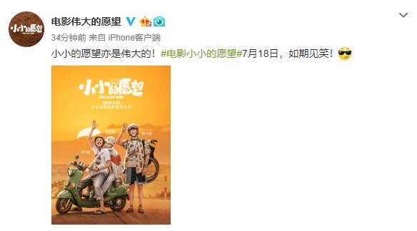 《伟大的愿望》宣布改名《小小的愿望》发布新海报搜狐娱乐讯 6月25日