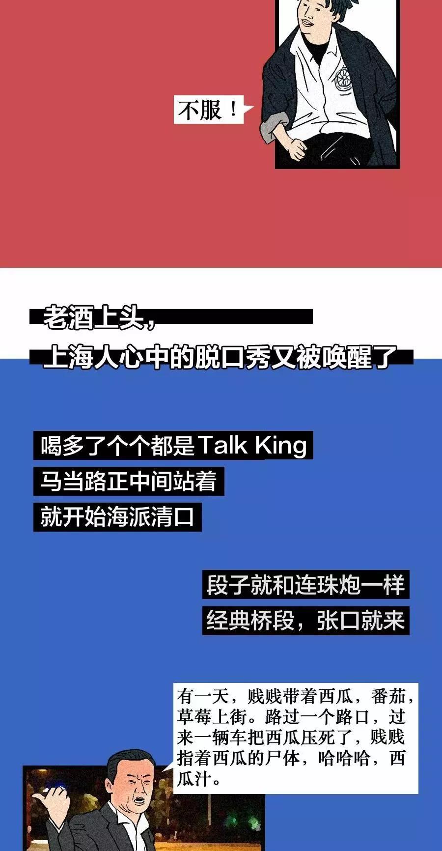 都說山東人能喝但是當上海人喊你出來喝酒時老酒鬼也頂不住