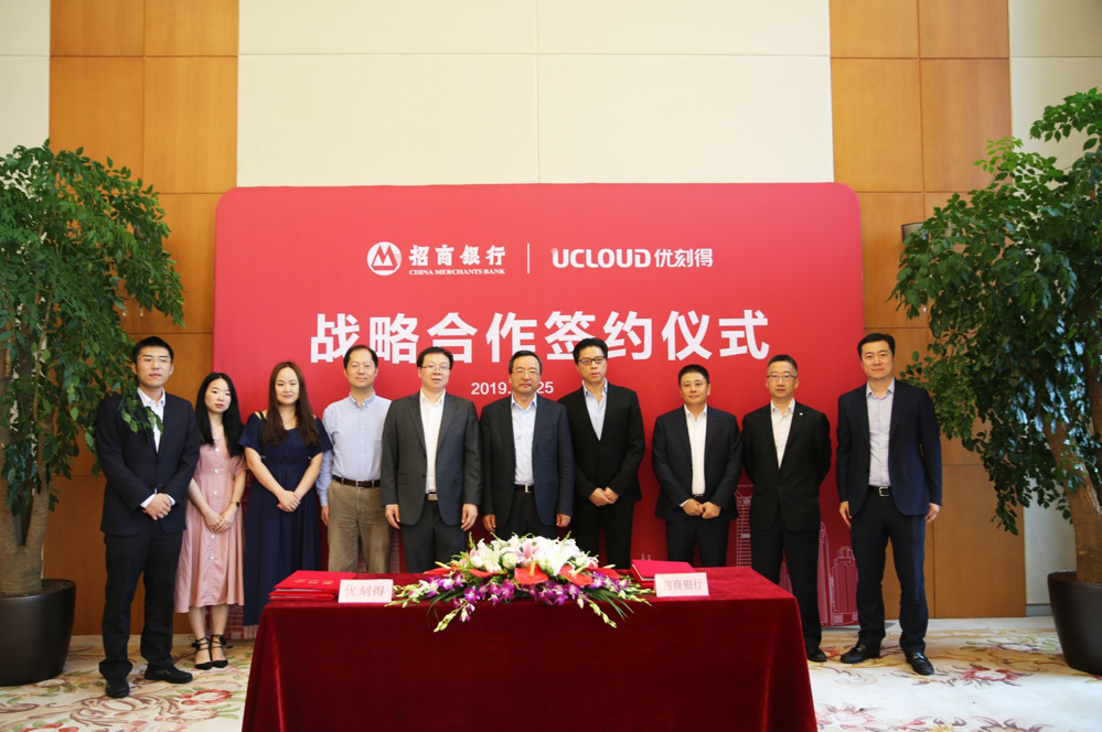 UCloud优刻得与招商银行总行战略合作 联合金融和科技赋能产业